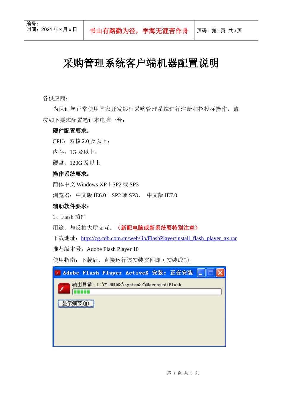采购管理系统客户端机器配置说明国家开发银行采购网_第1页