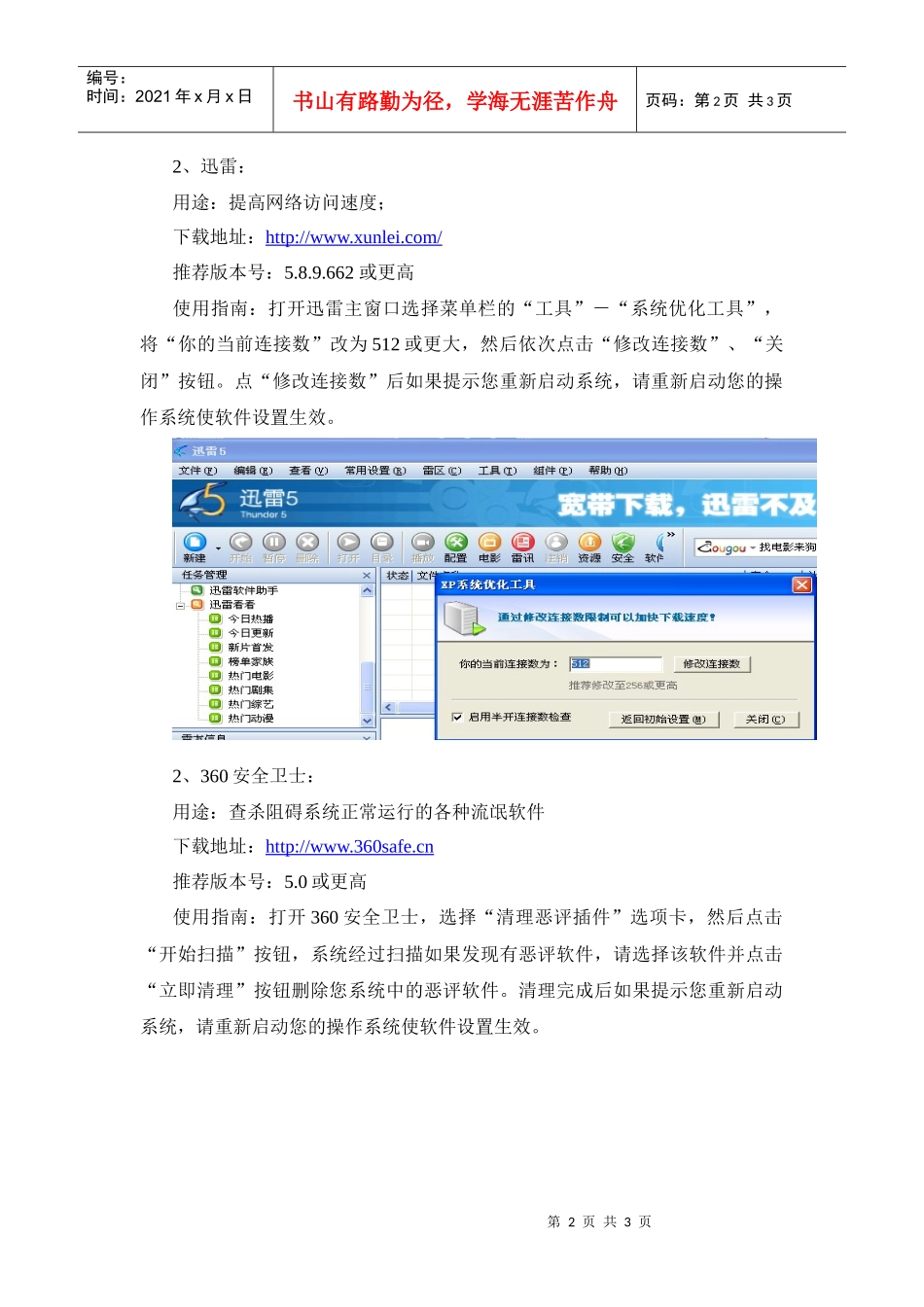 采购管理系统客户端机器配置说明国家开发银行采购网_第2页