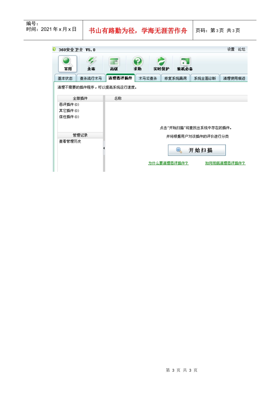 采购管理系统客户端机器配置说明国家开发银行采购网_第3页