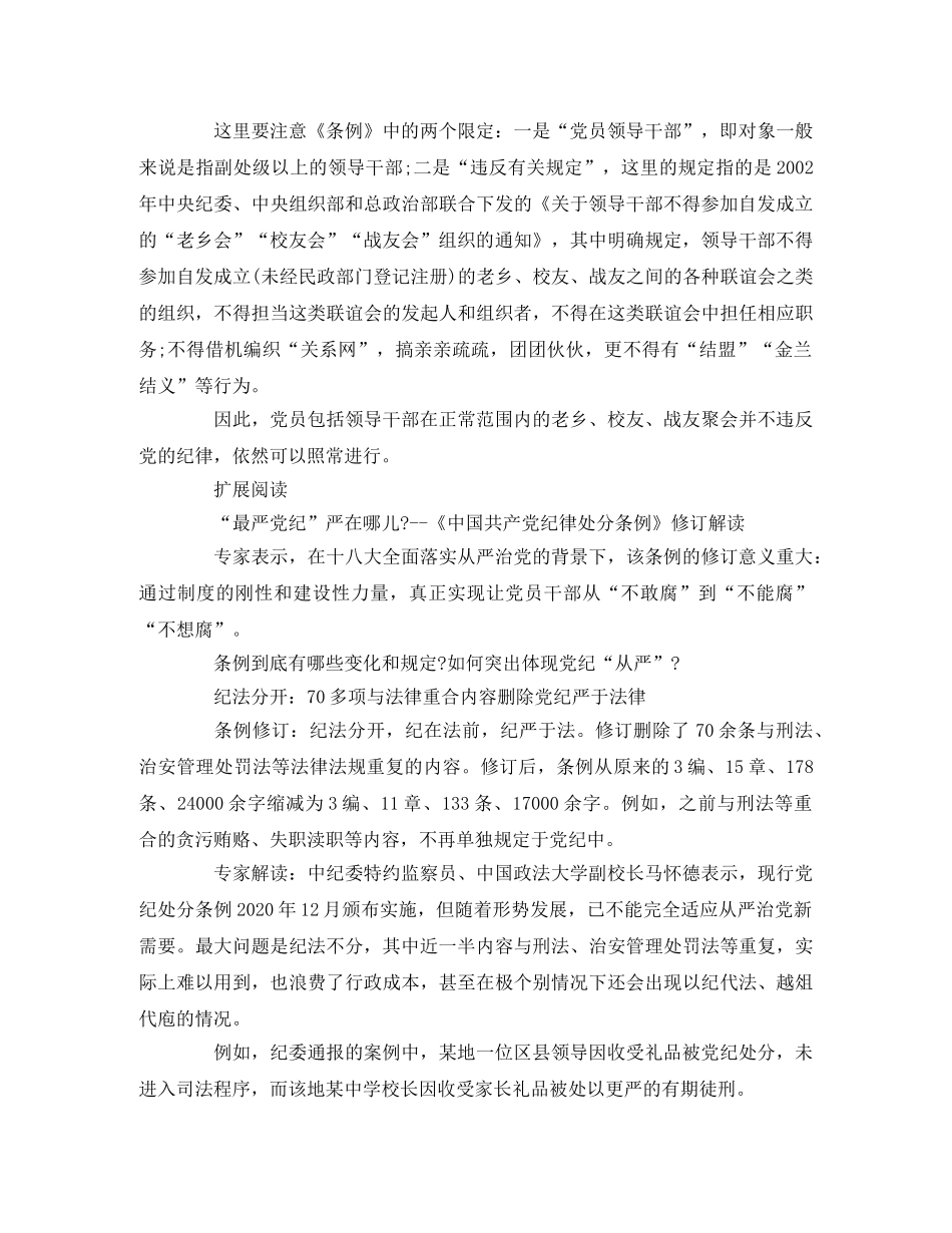 中国共产党员纪律处分条例解读2 _第2页