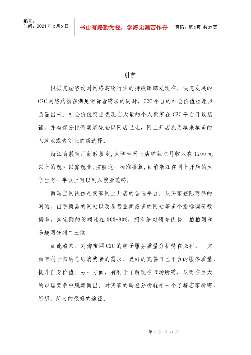 淘宝网电子服务质量分析报告_第3页