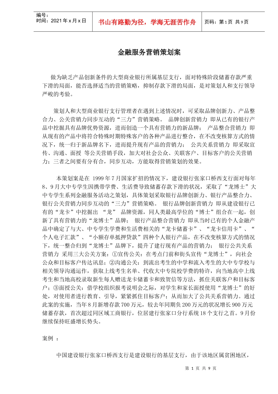 金融服务营销策划方案_第1页