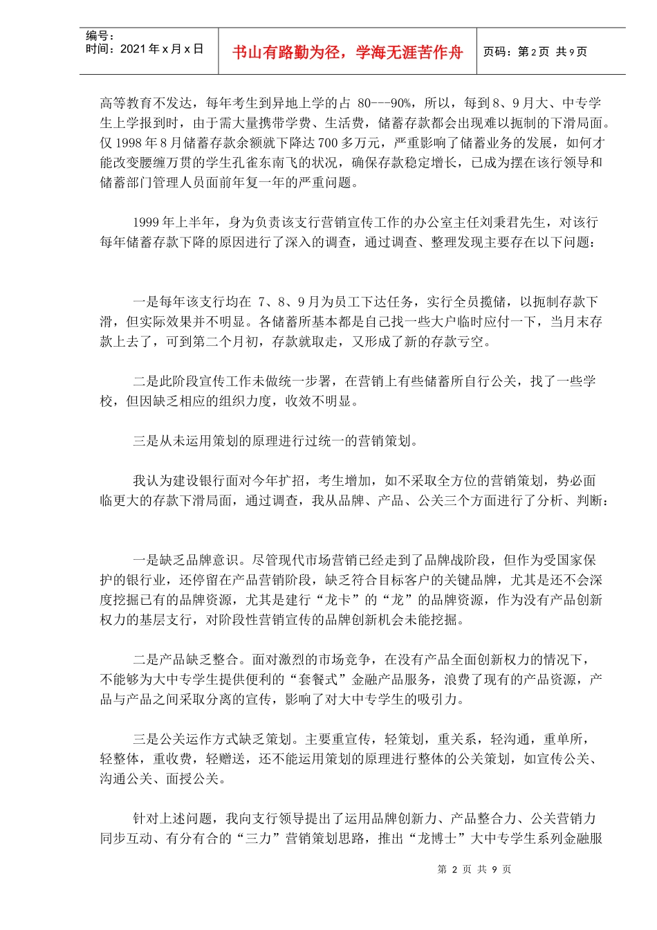 金融服务营销策划方案_第2页