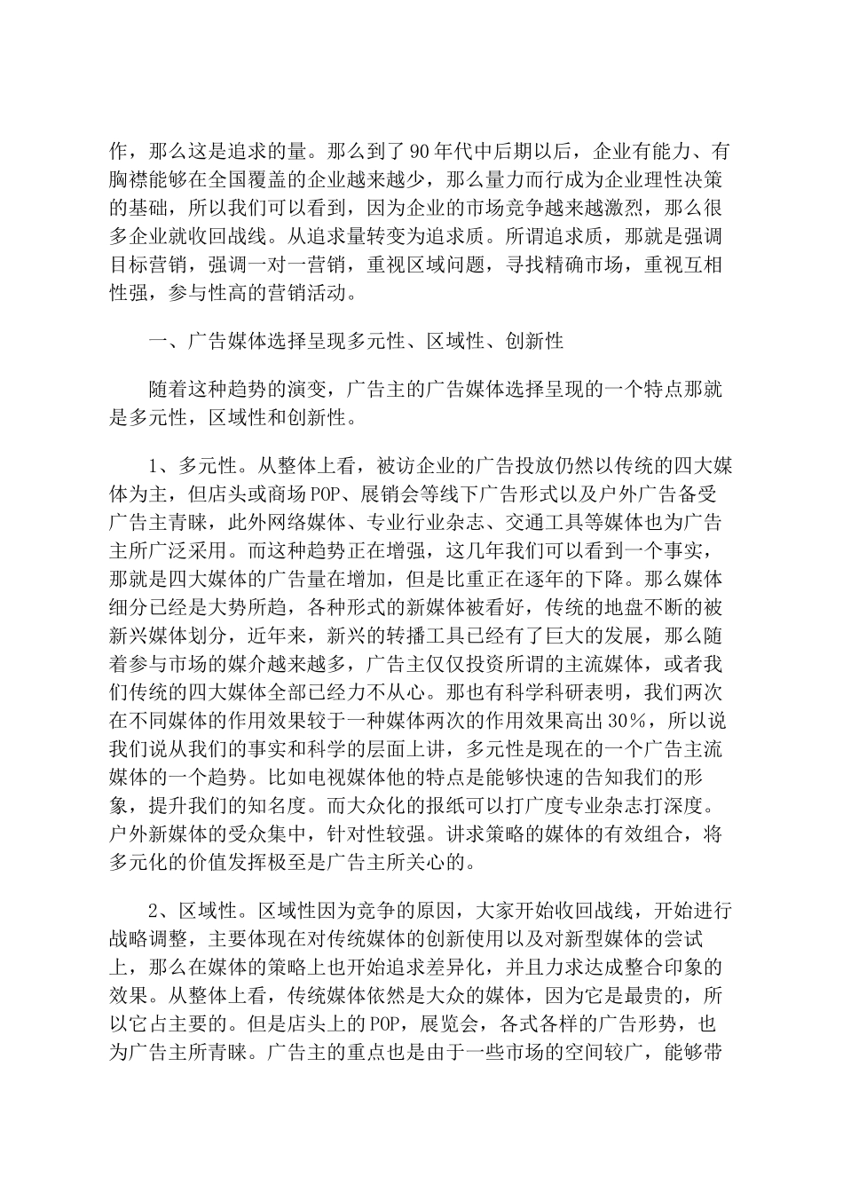 论广告主营销推广趋势_第2页