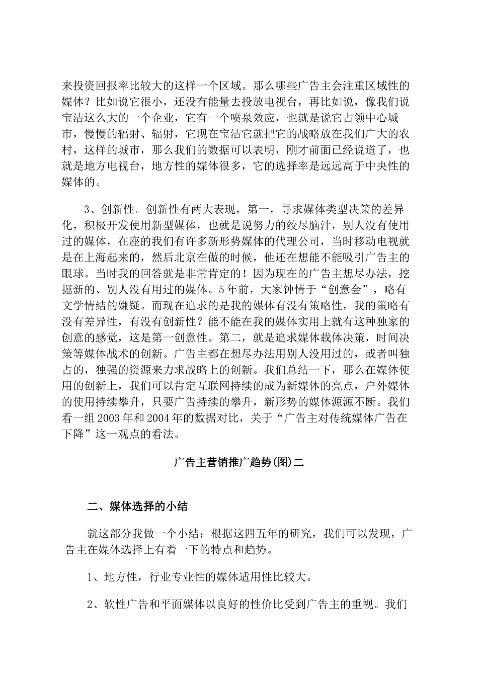 论广告主营销推广趋势_第3页