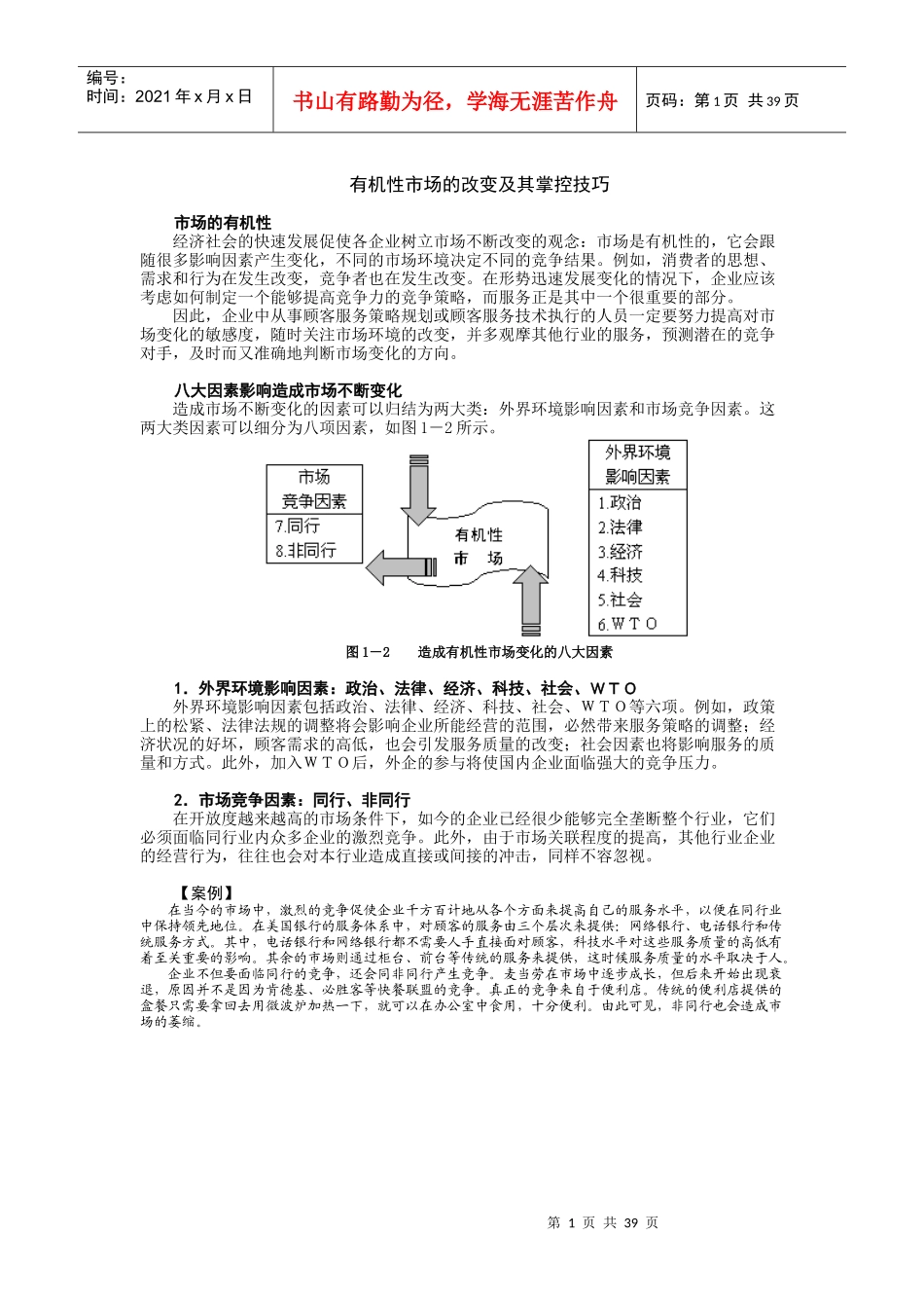 顾客满意与贴心服务王时成_第1页