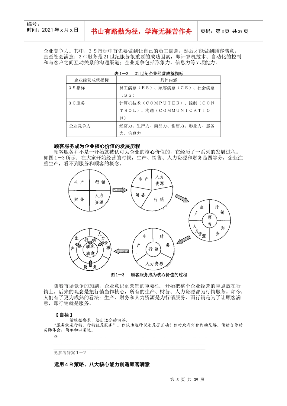 顾客满意与贴心服务王时成_第3页