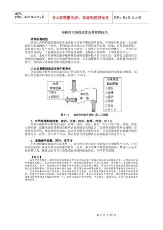 顾客满意与贴心服务王时成