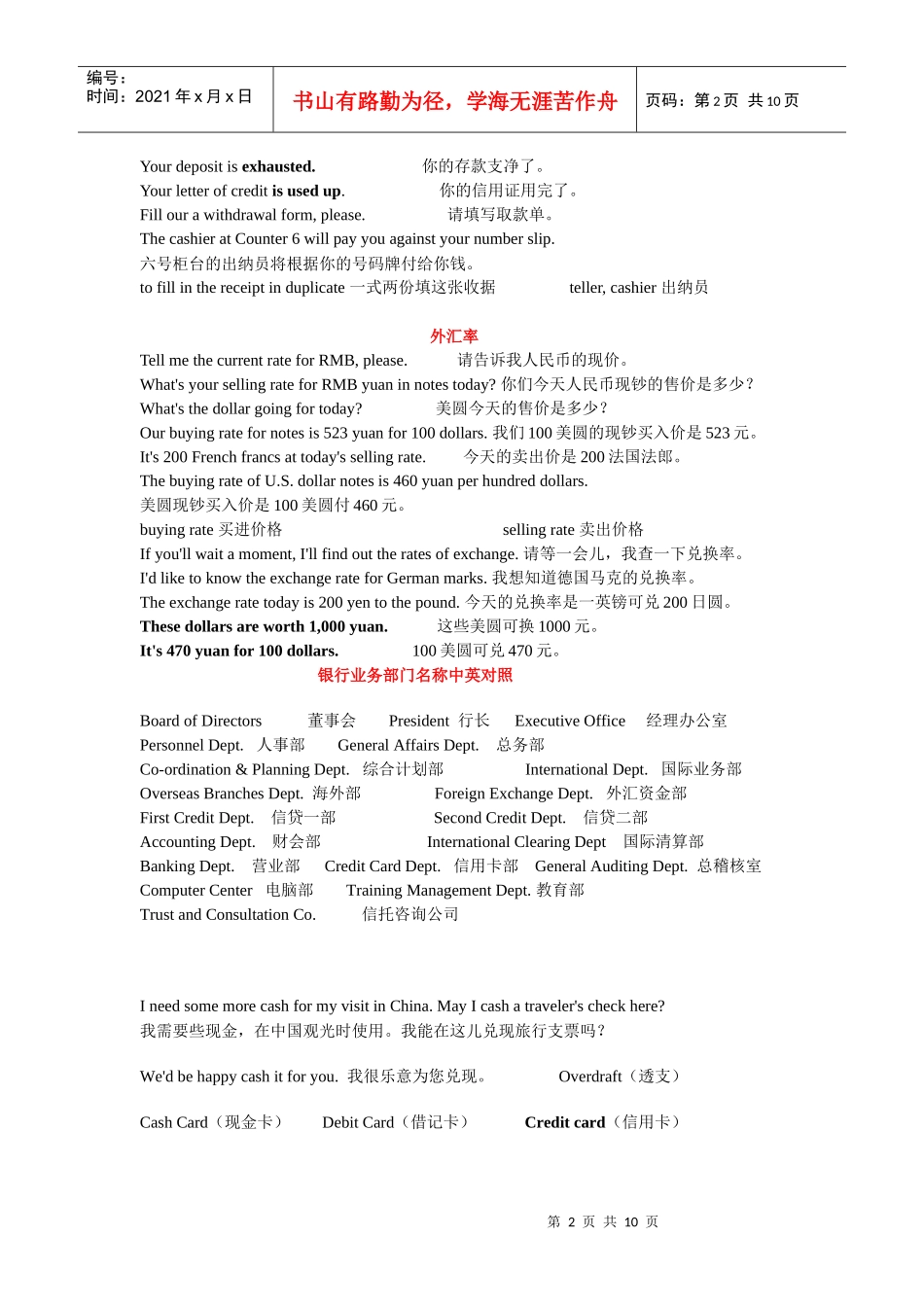 银行基本业务口语精_第2页