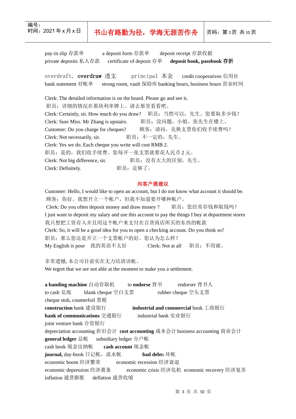 银行基本业务口语精_第3页