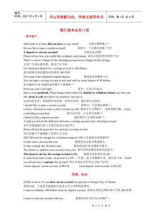 银行基本业务口语精