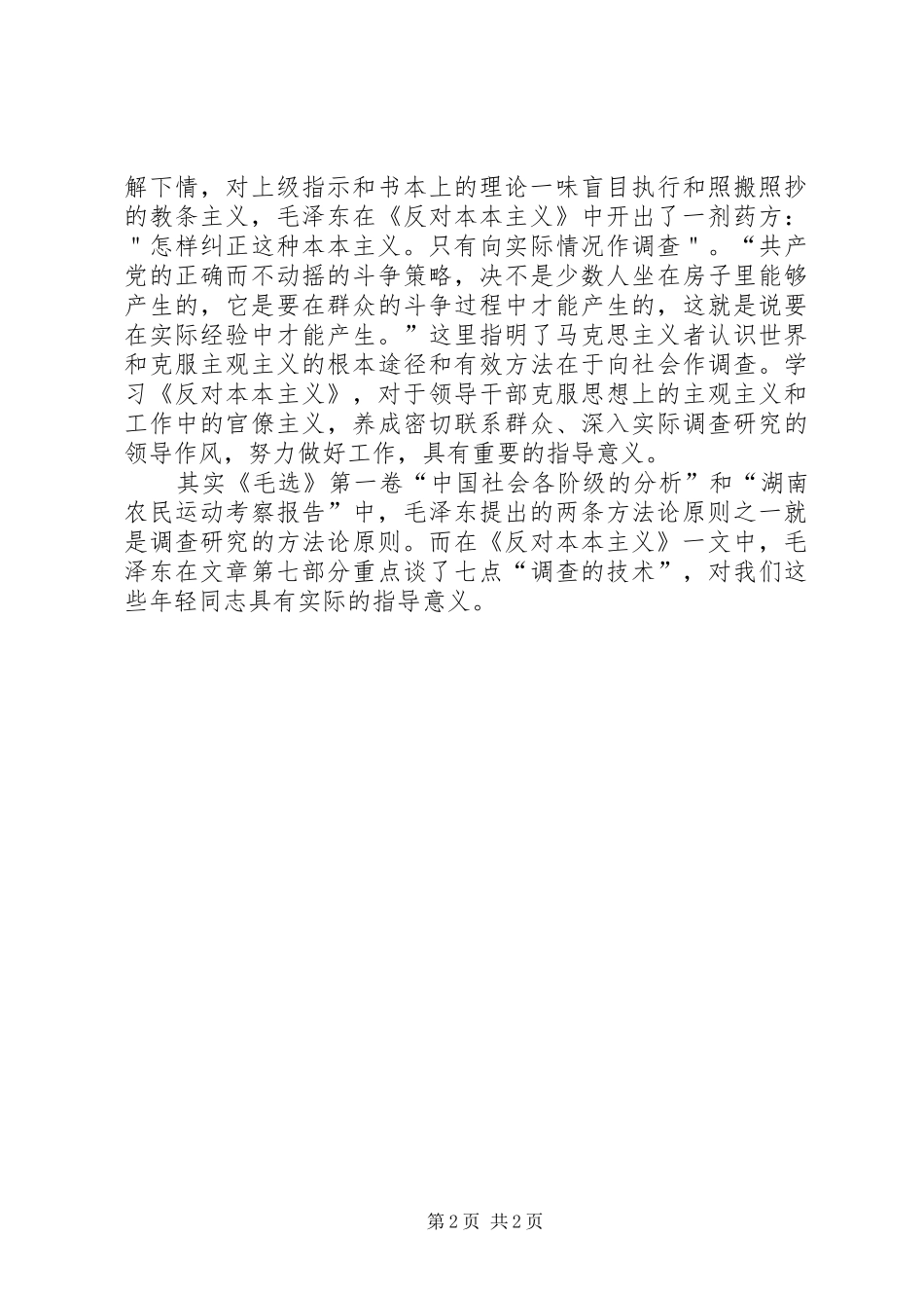 《反对本本主义》读后感 (10)_第2页