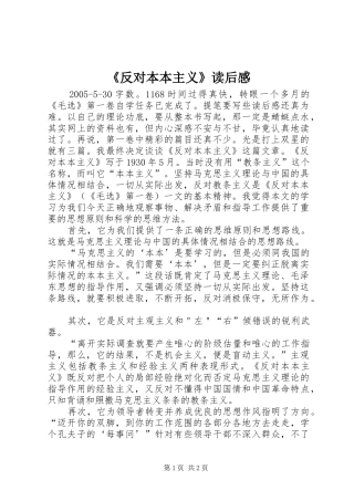 《反对本本主义》读后感 (10)
