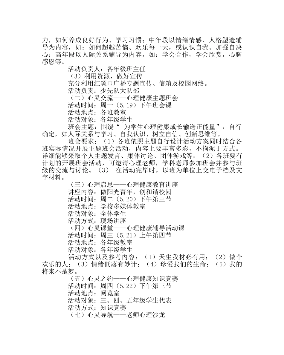 政教处范文“心理健康活动周”实施方案 _第2页