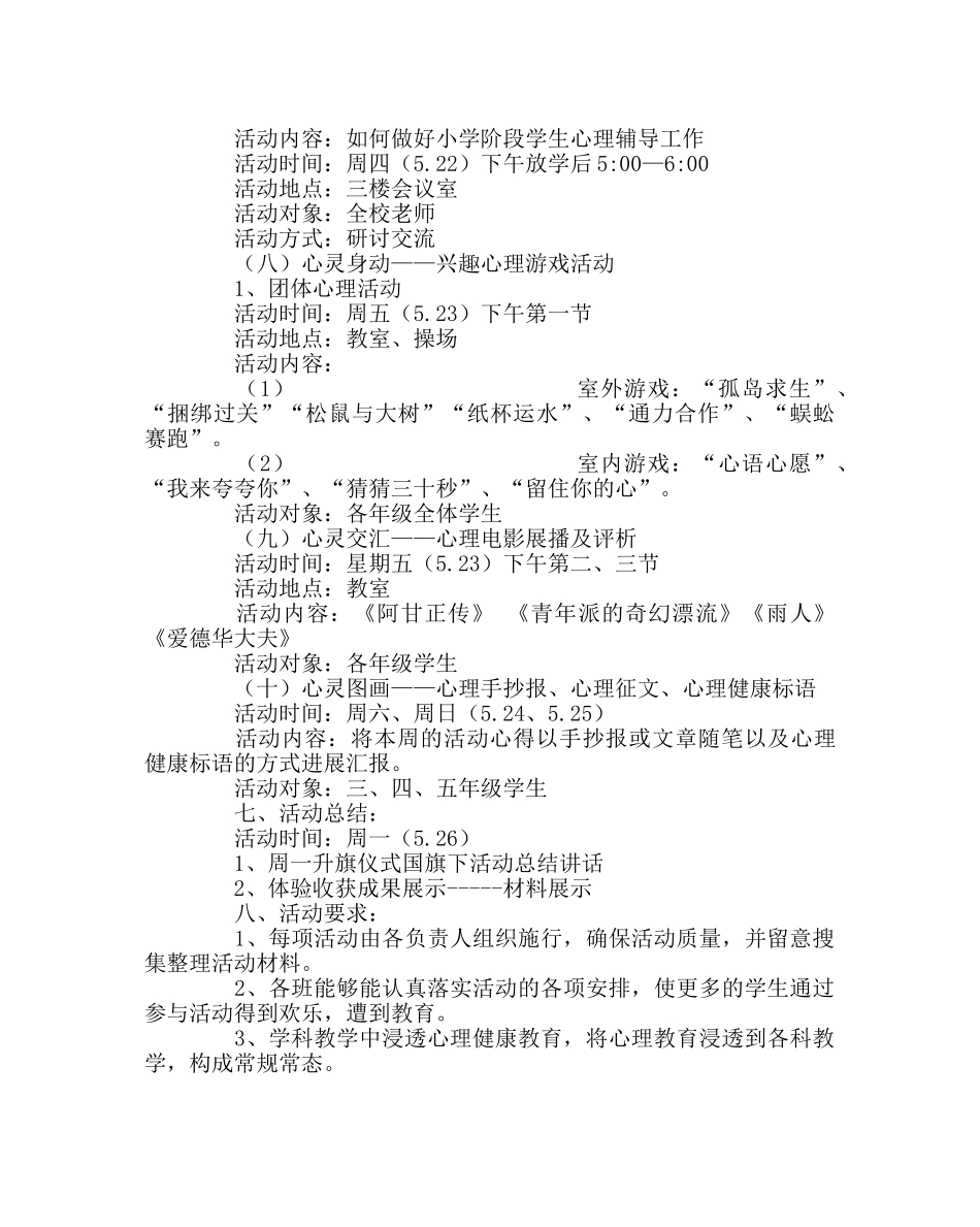 政教处范文“心理健康活动周”实施方案 _第3页