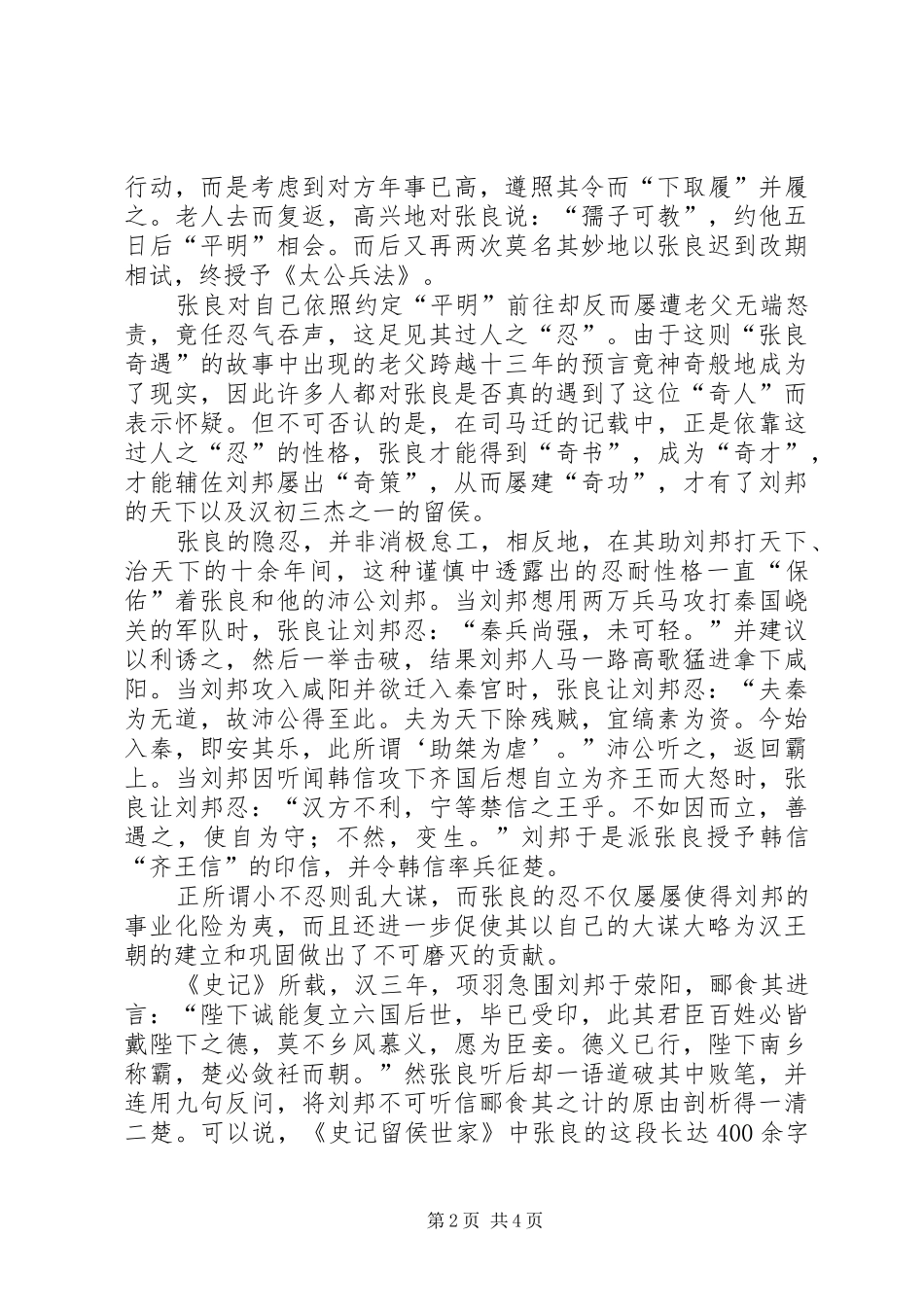 《谋圣张良》读后感范文《谋圣张良》_第2页