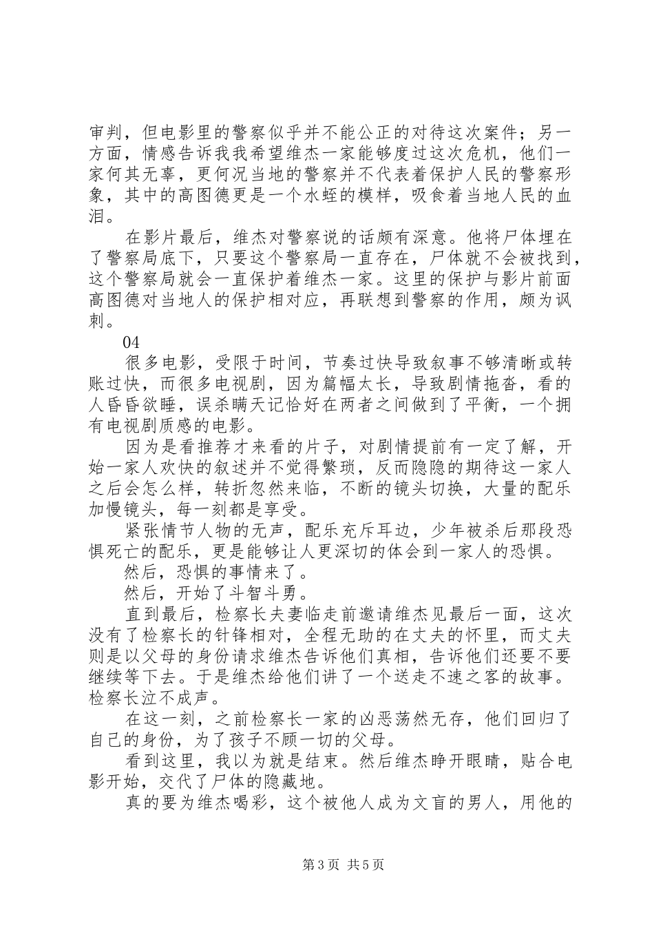 误杀瞒天记观后感大全_第3页