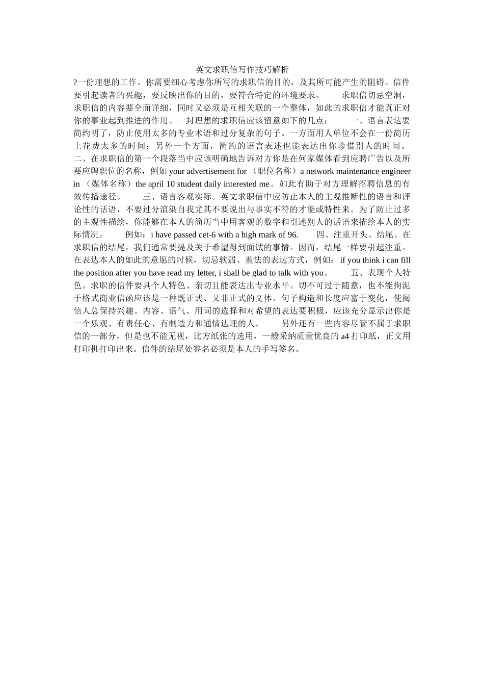 英文求ۥ职信写作技巧解析精选 _第1页