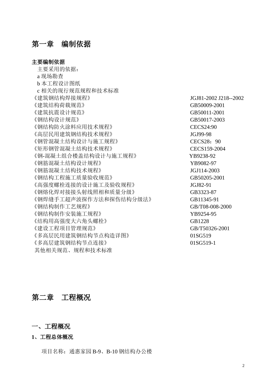 钢结构制作施工方案_第2页