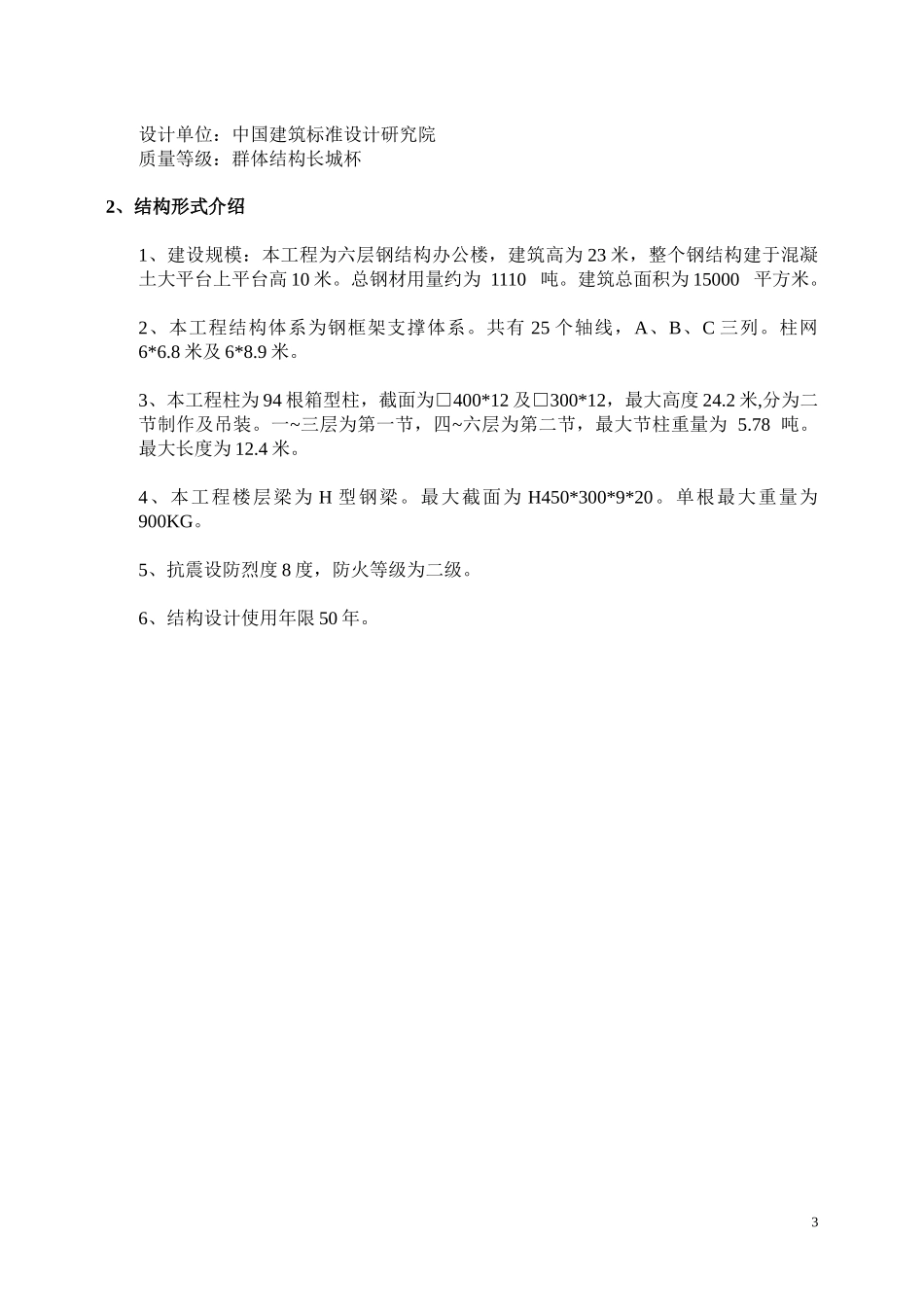 钢结构制作施工方案_第3页