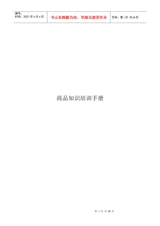 销售人员须知商品知识篇