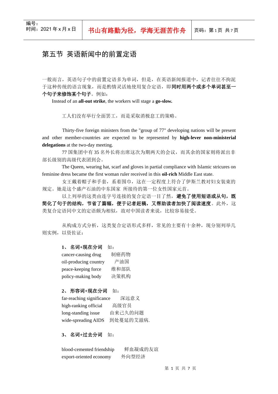 第五节 英语新闻中的前置定语_第1页