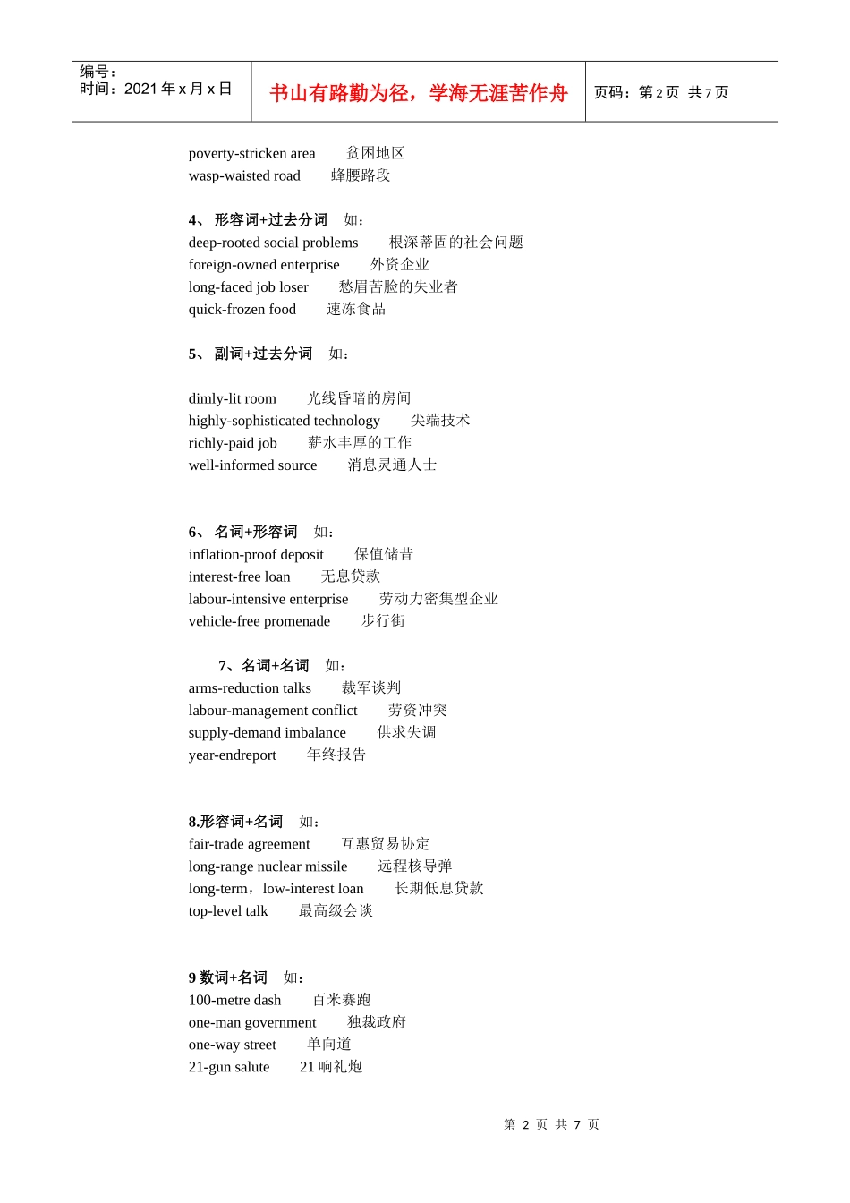 第五节 英语新闻中的前置定语_第2页