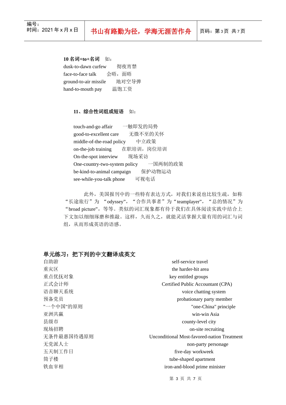 第五节 英语新闻中的前置定语_第3页