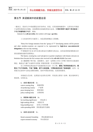 第五节 英语新闻中的前置定语