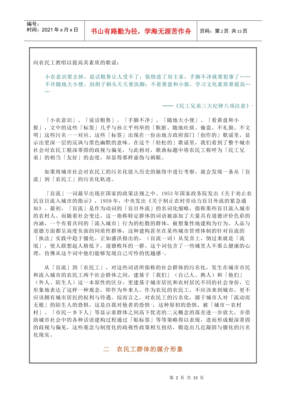 污名化与贴标签：农民工群体的媒介形象_第2页