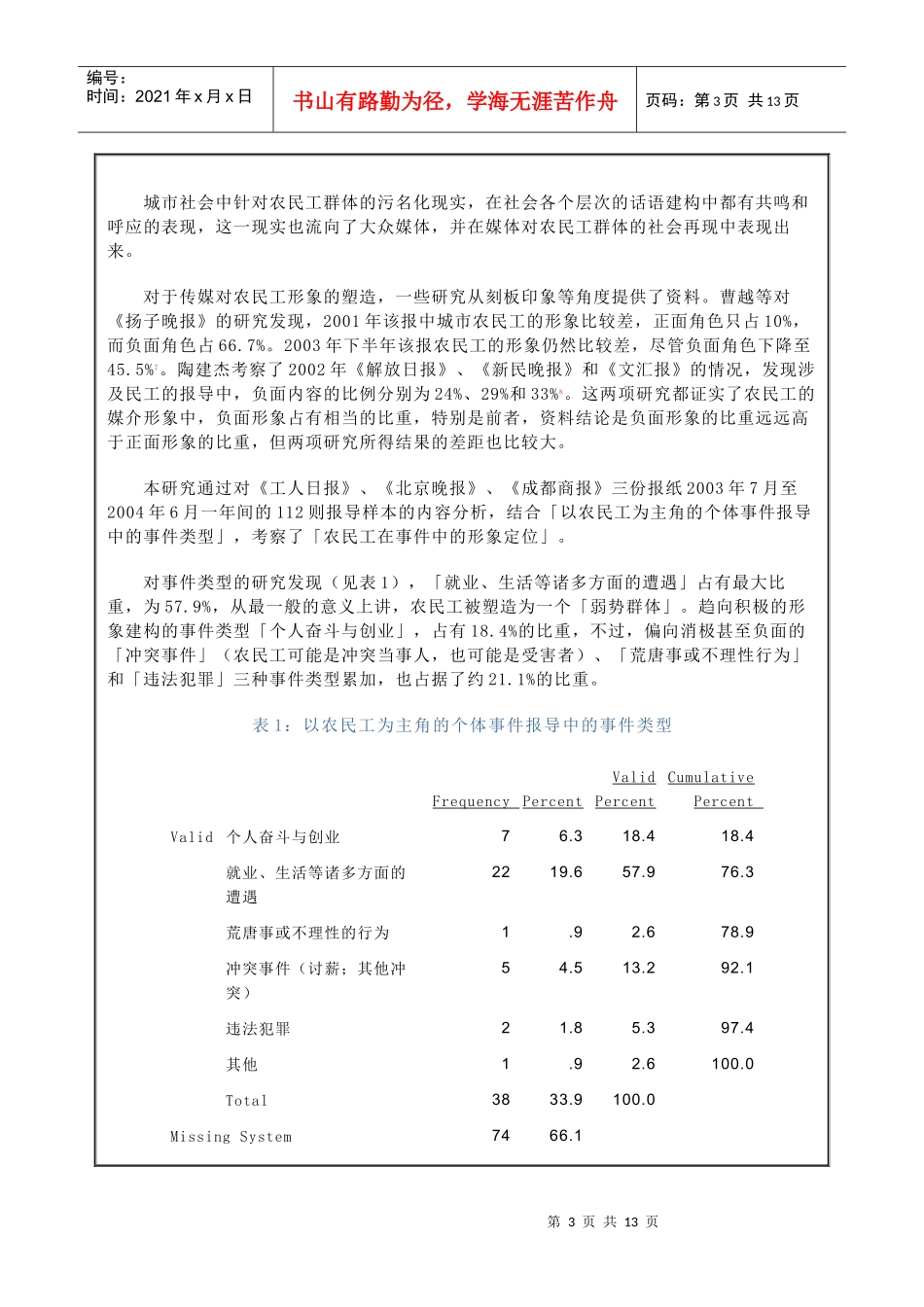 污名化与贴标签：农民工群体的媒介形象_第3页