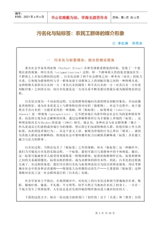 污名化与贴标签：农民工群体的媒介形象