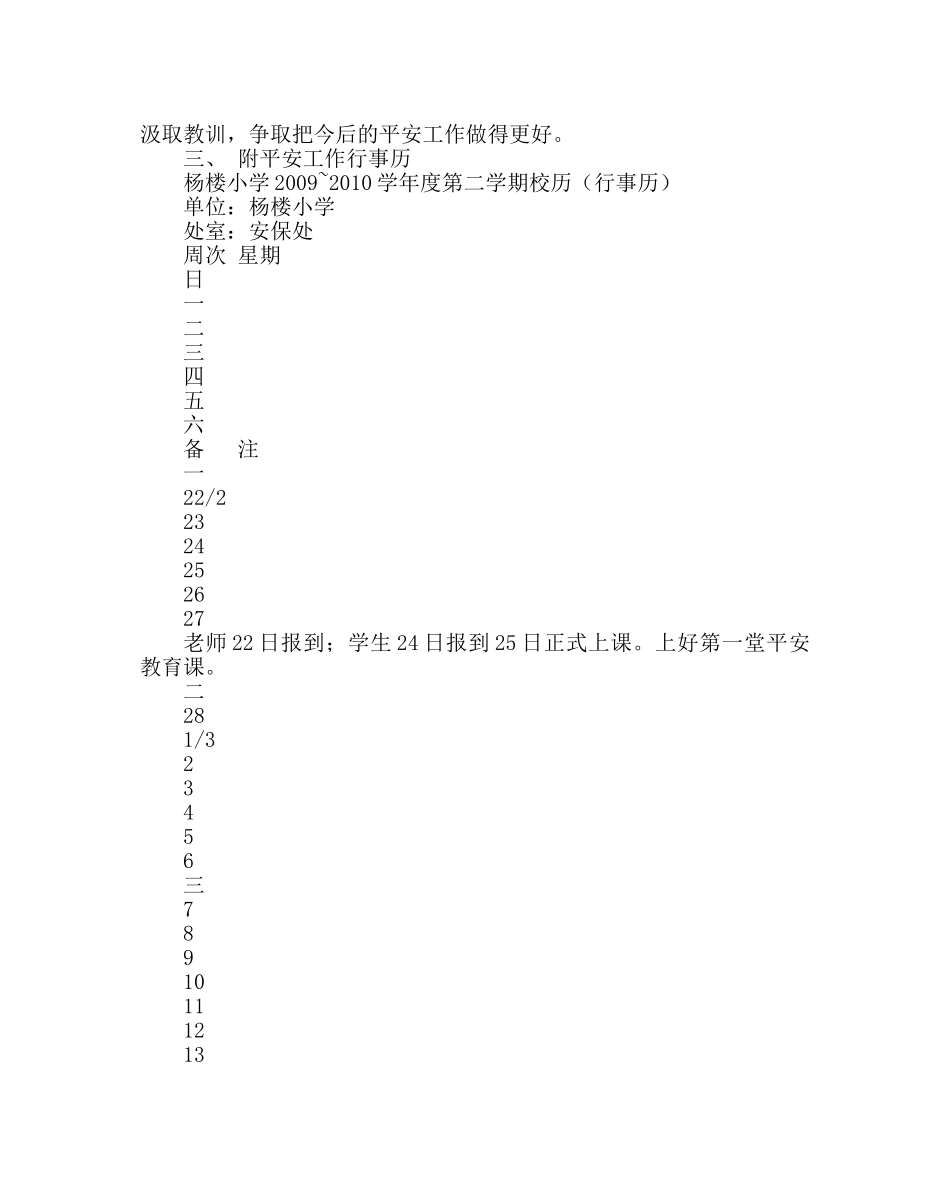 政教处范文小学安全工作计划_0 _第2页