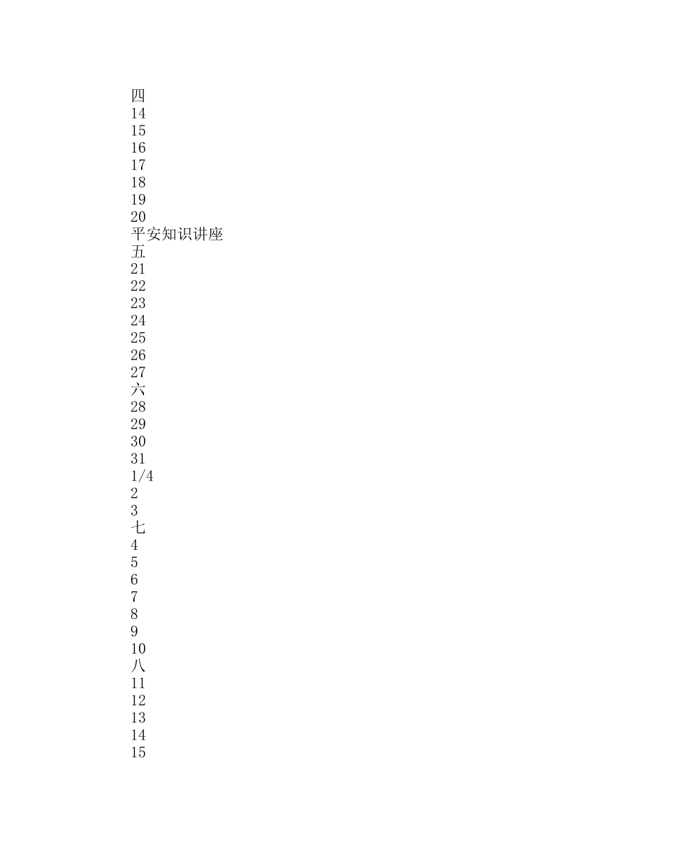 政教处范文小学安全工作计划_0 _第3页