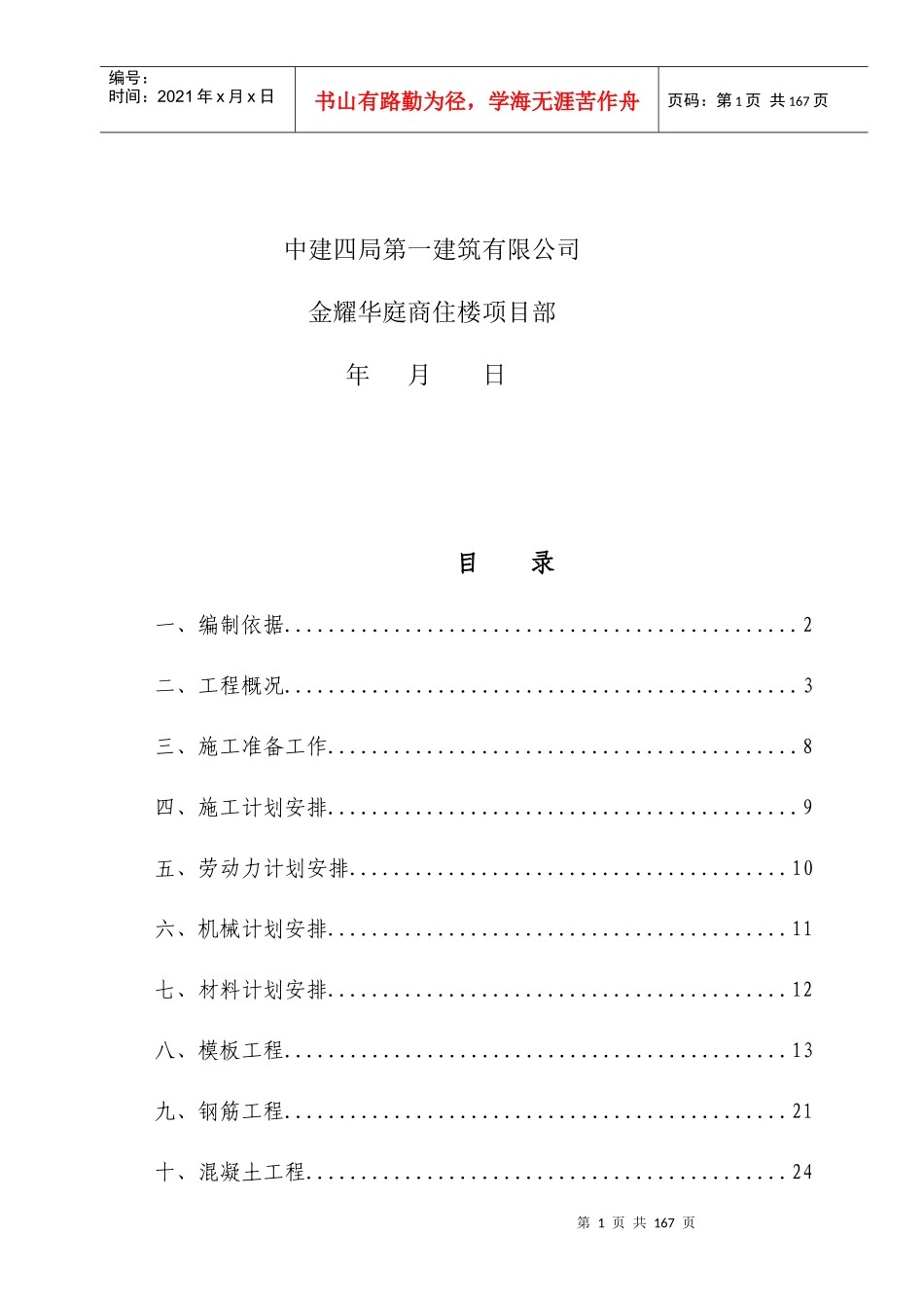 金耀华庭转换层施工方案(已改2316)_第2页