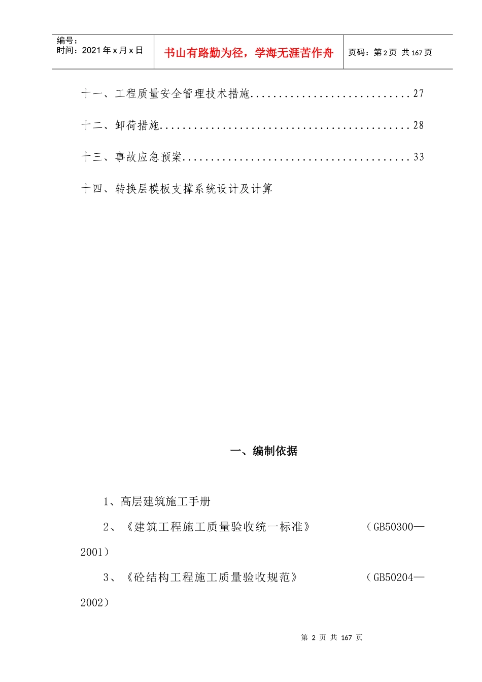 金耀华庭转换层施工方案(已改2316)_第3页