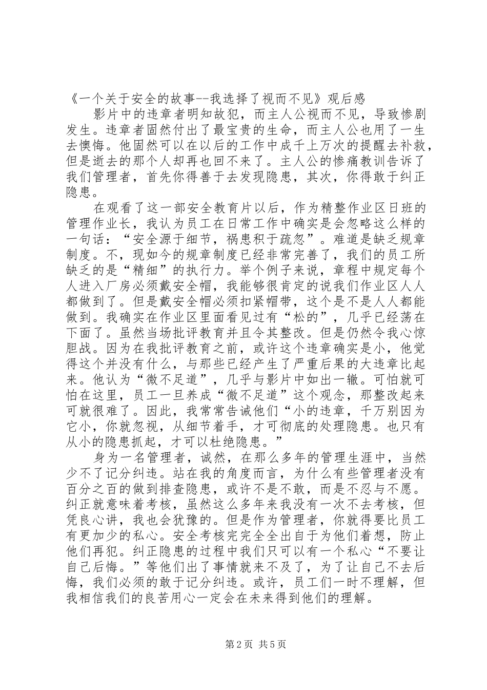 我选择视而不见的观后感_第2页