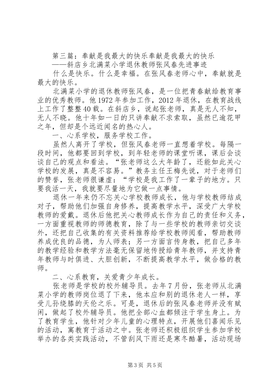 我选择视而不见的观后感_第3页