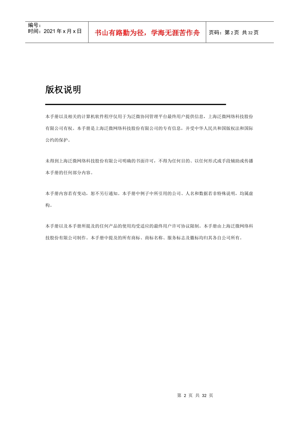 泛微协同办公平台E-cology80版本后台维护手册(5)--客户_第2页