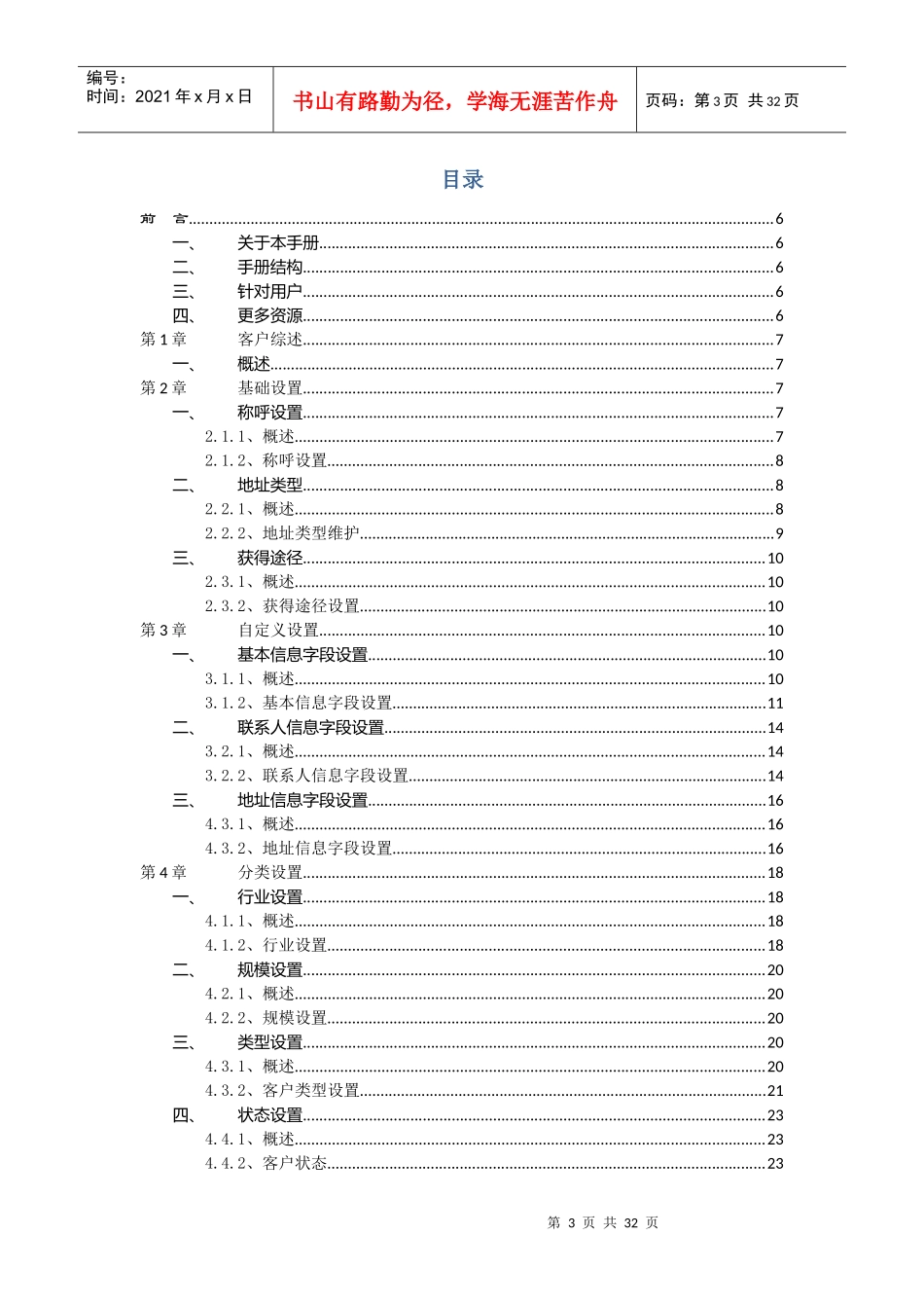 泛微协同办公平台E-cology80版本后台维护手册(5)--客户_第3页