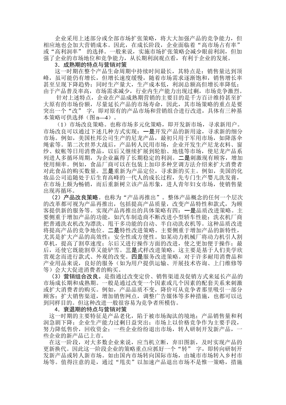 新产品营销策略（四）_第3页
