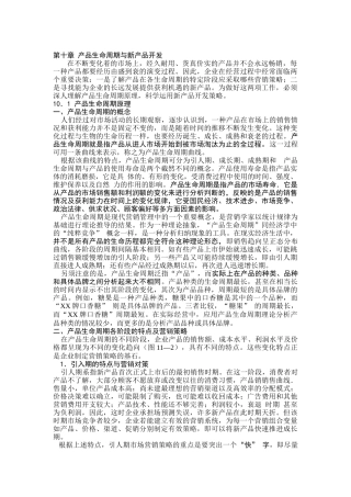 新产品营销策略（四）