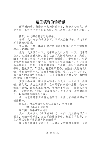 精卫填海的读后感