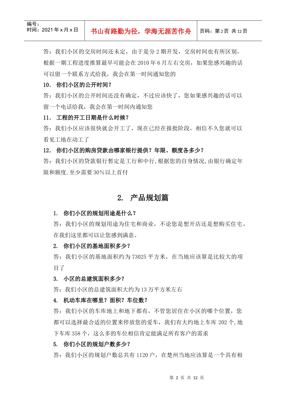 翡翠城销售讲义_第2页