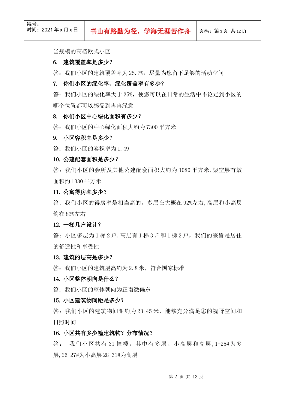 翡翠城销售讲义_第3页