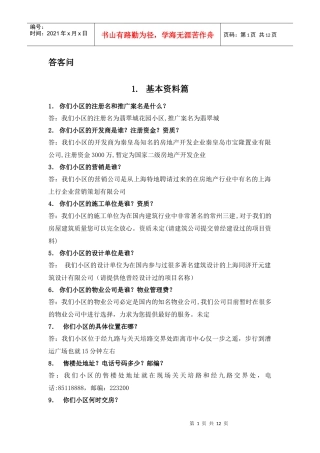 翡翠城销售讲义