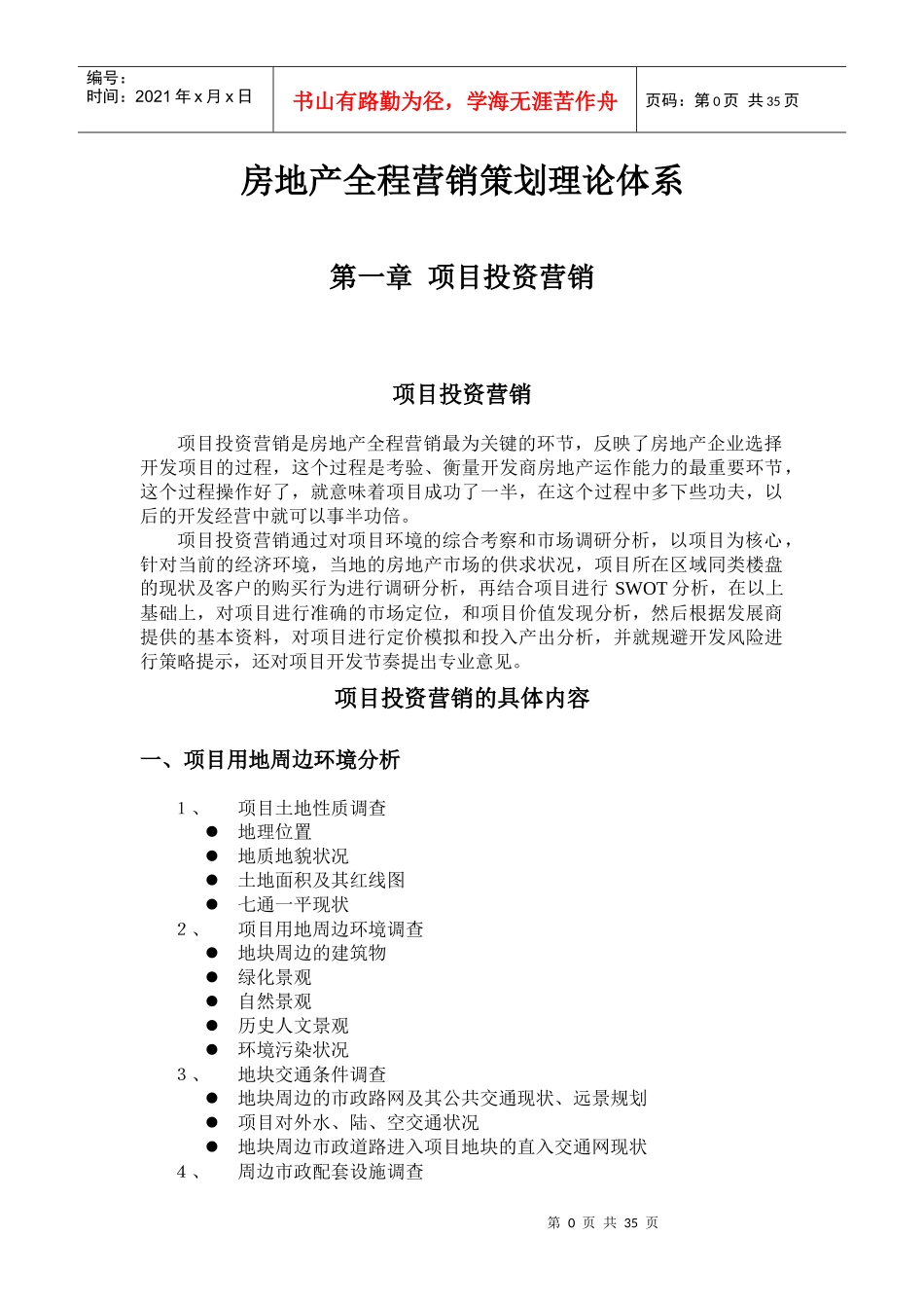 房地产全程营销策划理论体系_第1页