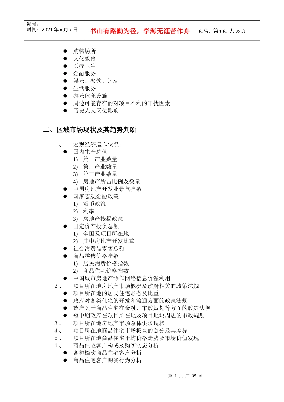 房地产全程营销策划理论体系_第2页