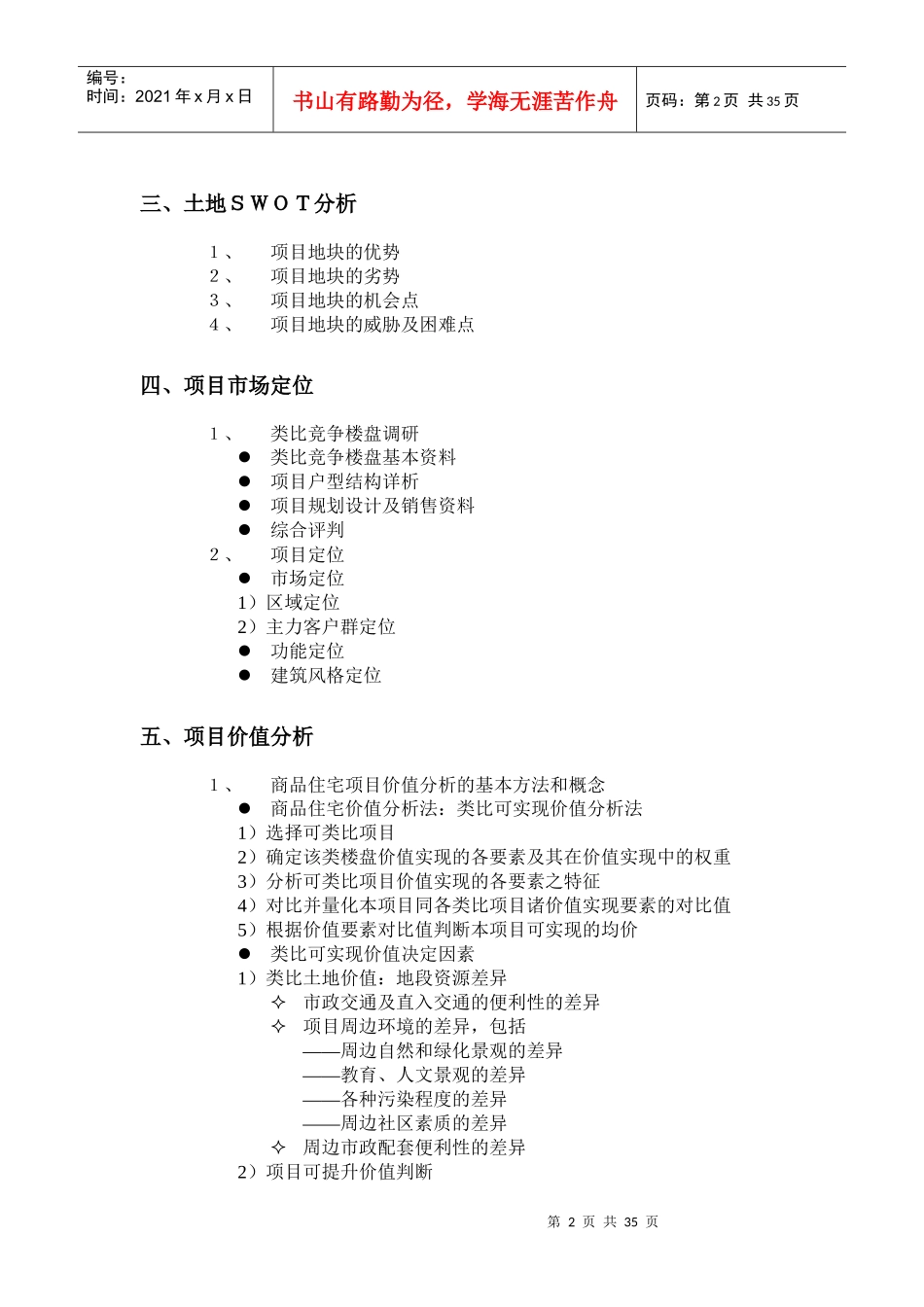 房地产全程营销策划理论体系_第3页