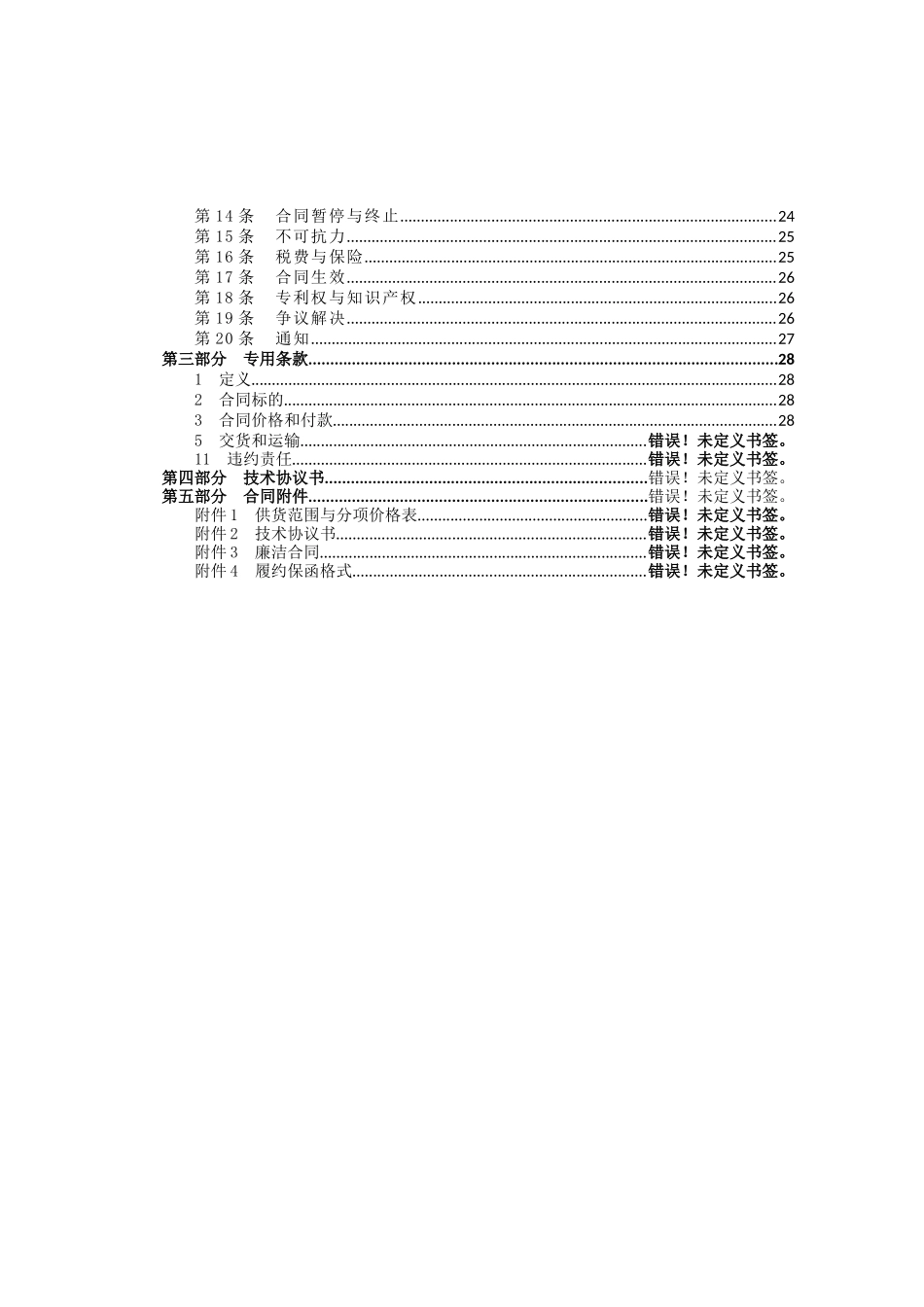 物资成套服务合同范本(上市公司类)_第3页